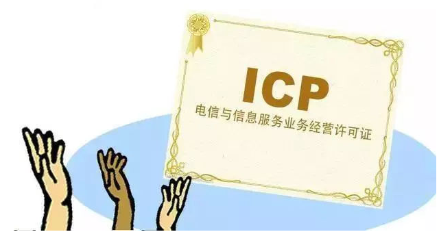 神农架ICP许可证